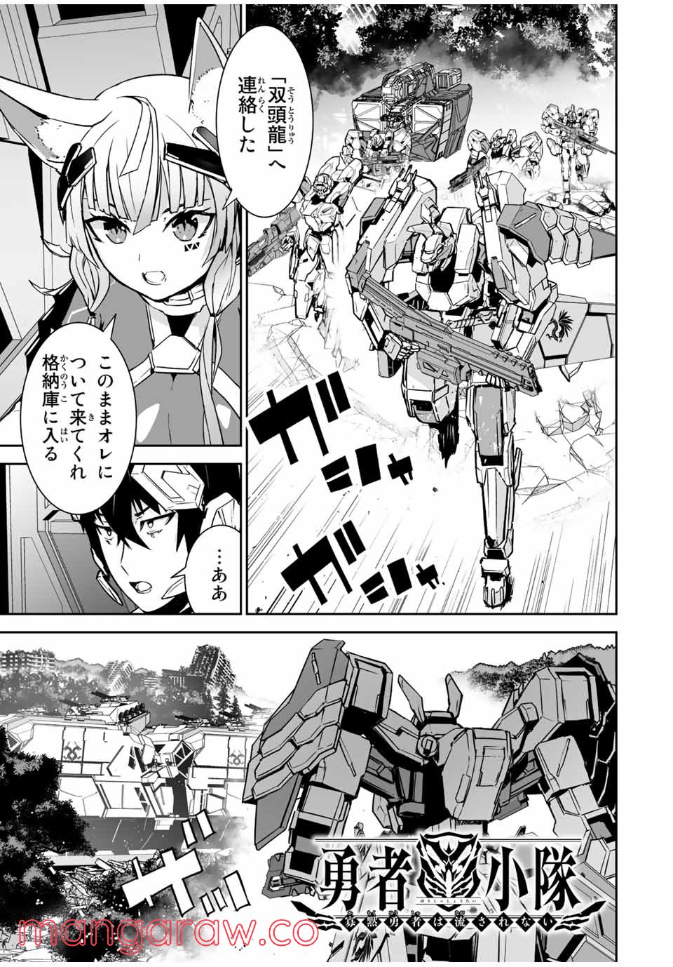 勇者小隊寡黙勇者は流されない - 第26話 - Page 1