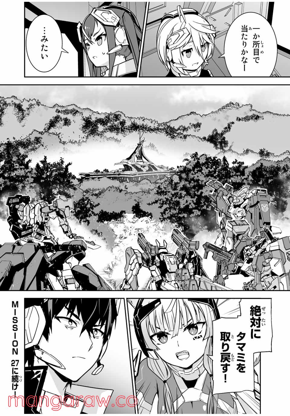 勇者小隊寡黙勇者は流されない - 第26話 - Page 18