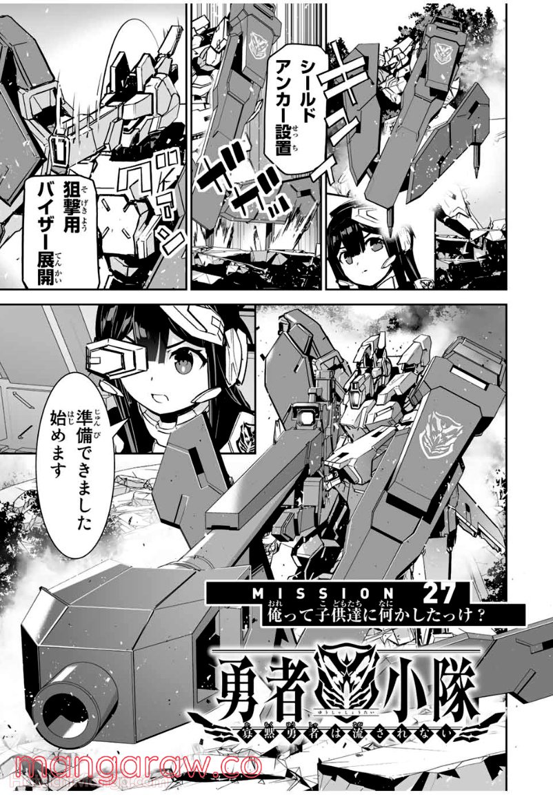 勇者小隊寡黙勇者は流されない - 第27話 - Page 1