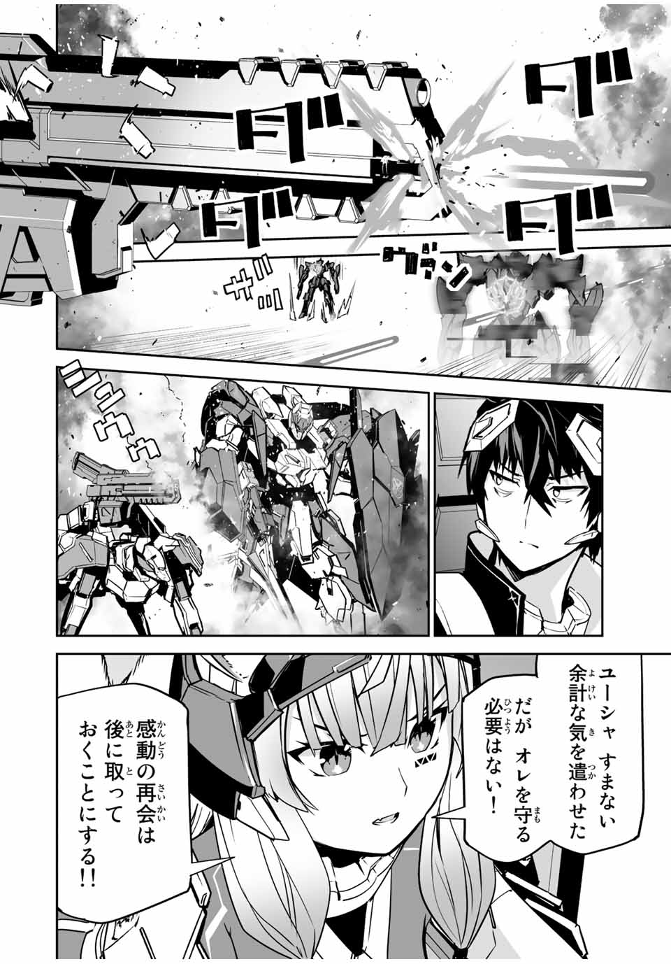 勇者小隊寡黙勇者は流されない - 第28話 - Page 14