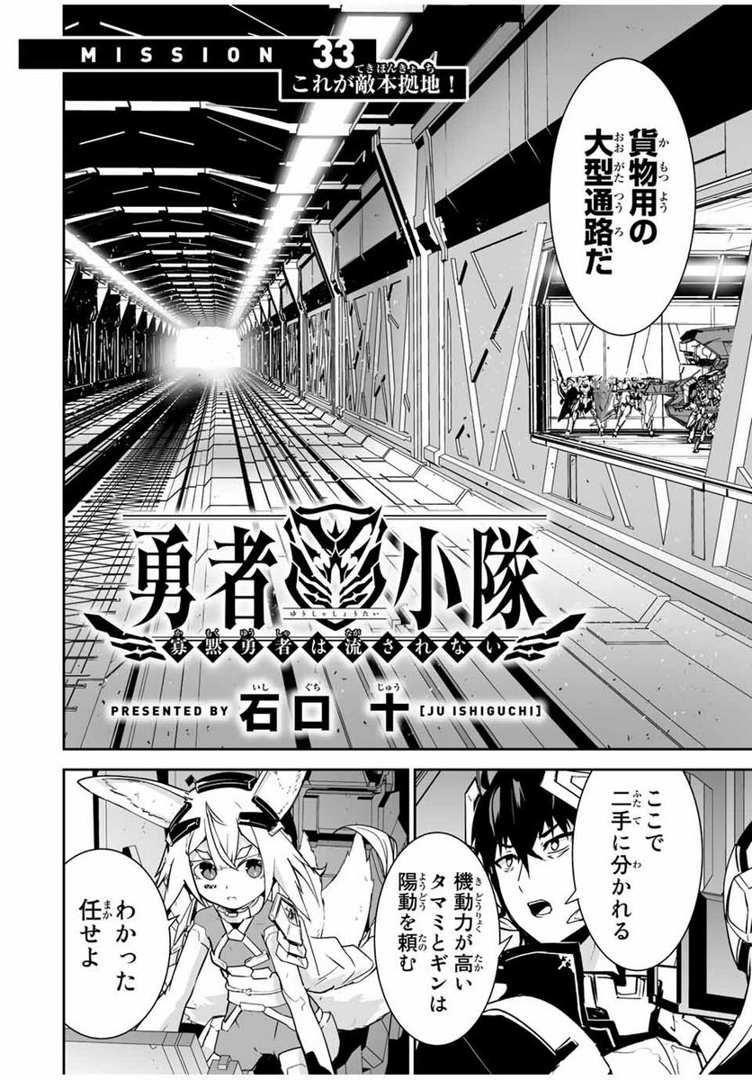 勇者小隊寡黙勇者は流されない - 第33話 - Page 2