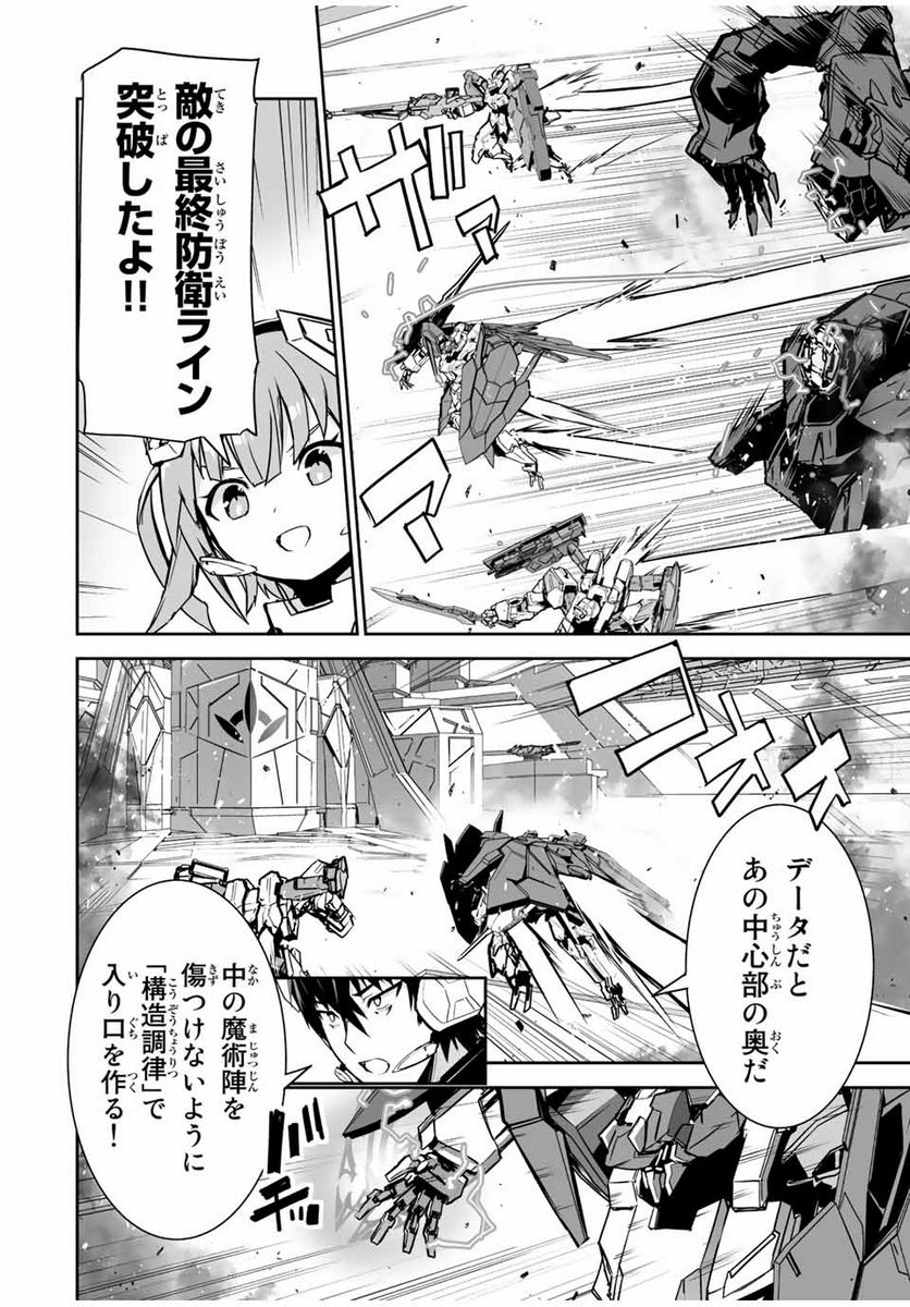 勇者小隊寡黙勇者は流されない - 第33話 - Page 14