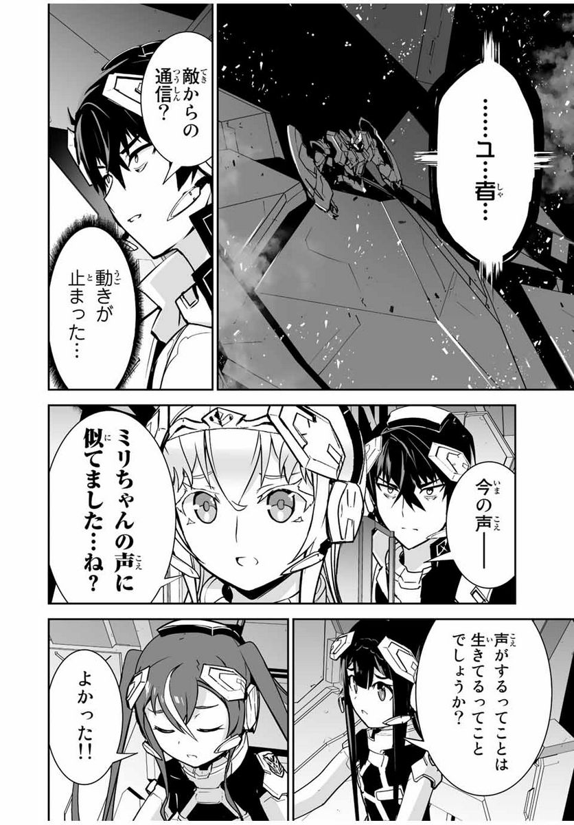 勇者小隊寡黙勇者は流されない - 第34話 - Page 20