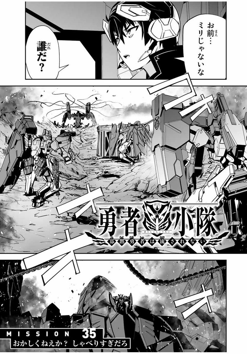 勇者小隊寡黙勇者は流されない - 第35話 - Page 1