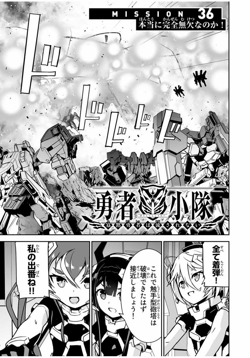 勇者小隊寡黙勇者は流されない - 第36話 - Page 1