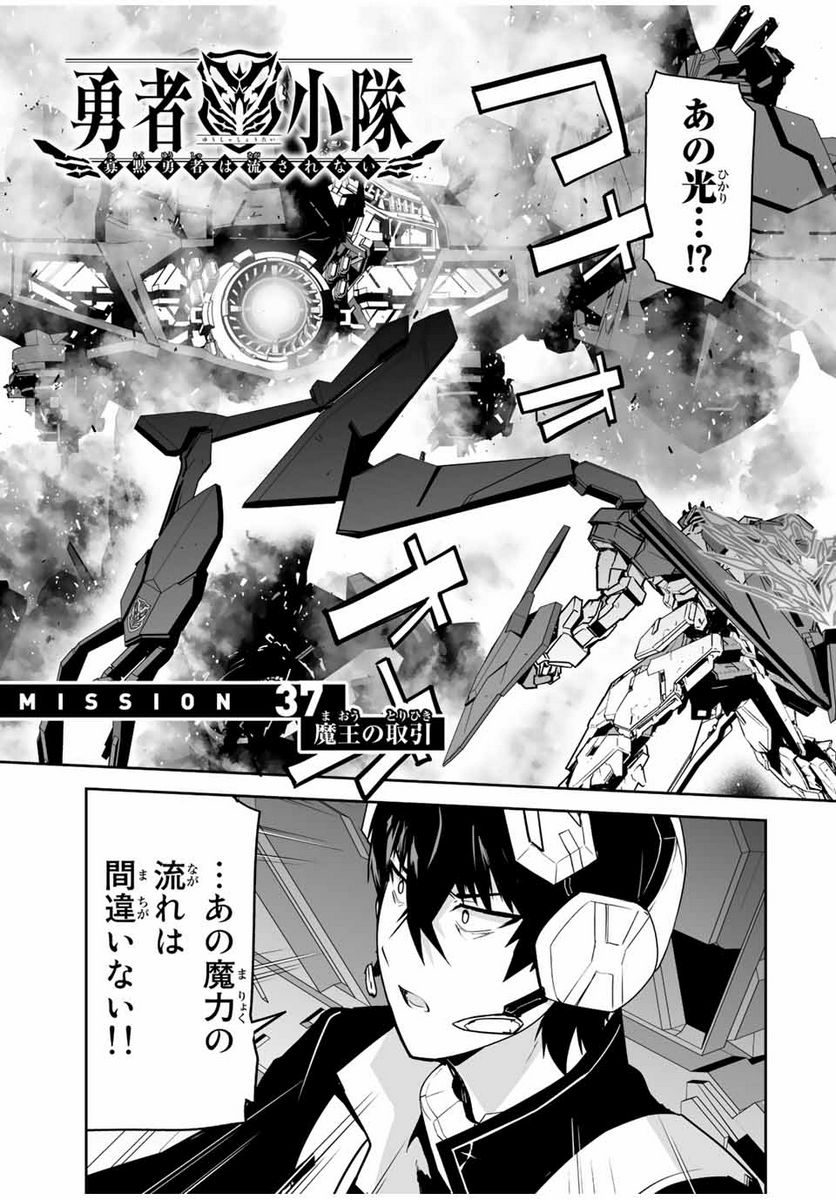 勇者小隊寡黙勇者は流されない - 第37話 - Page 1