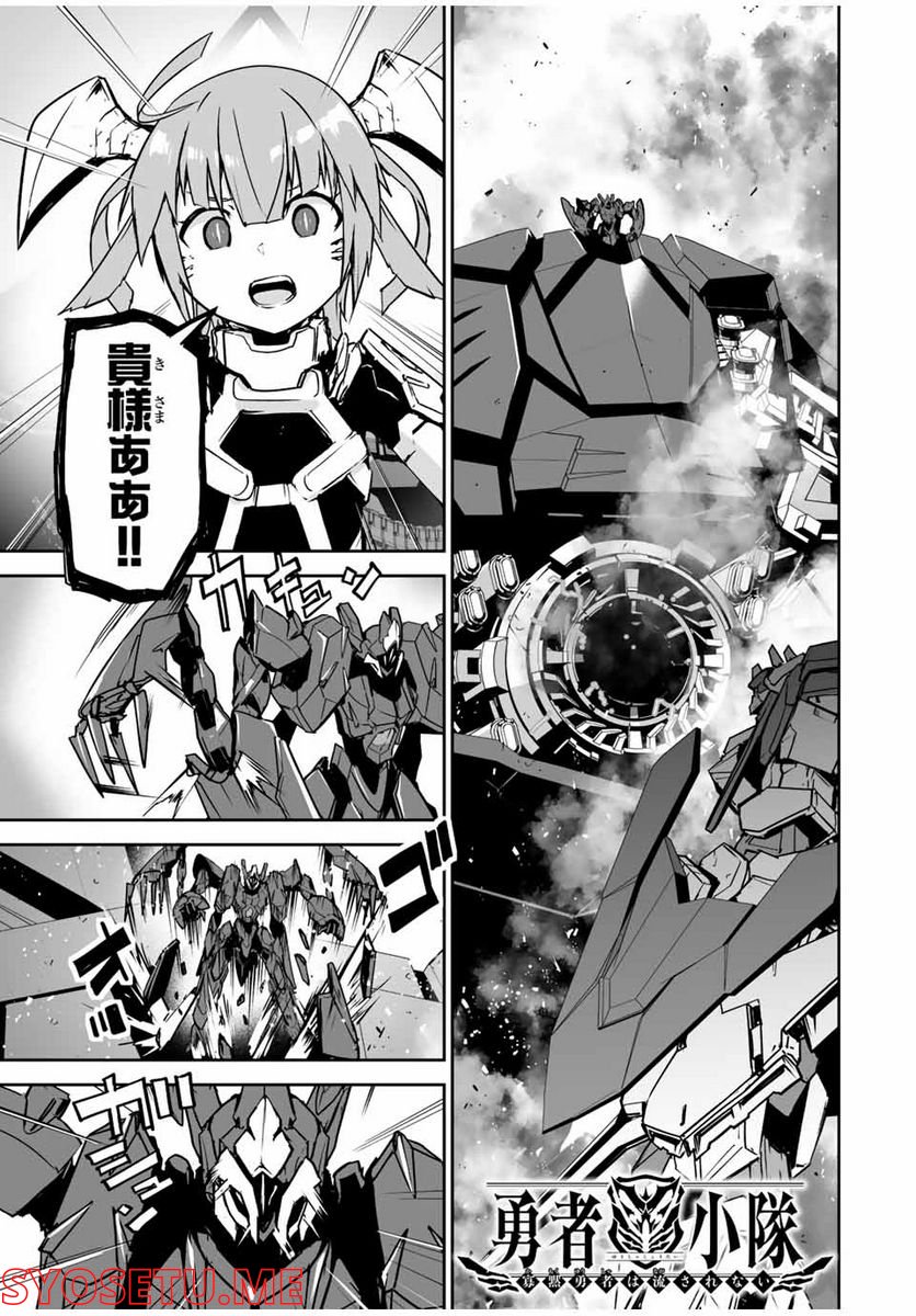 勇者小隊寡黙勇者は流されない 第39話 - Trang 1