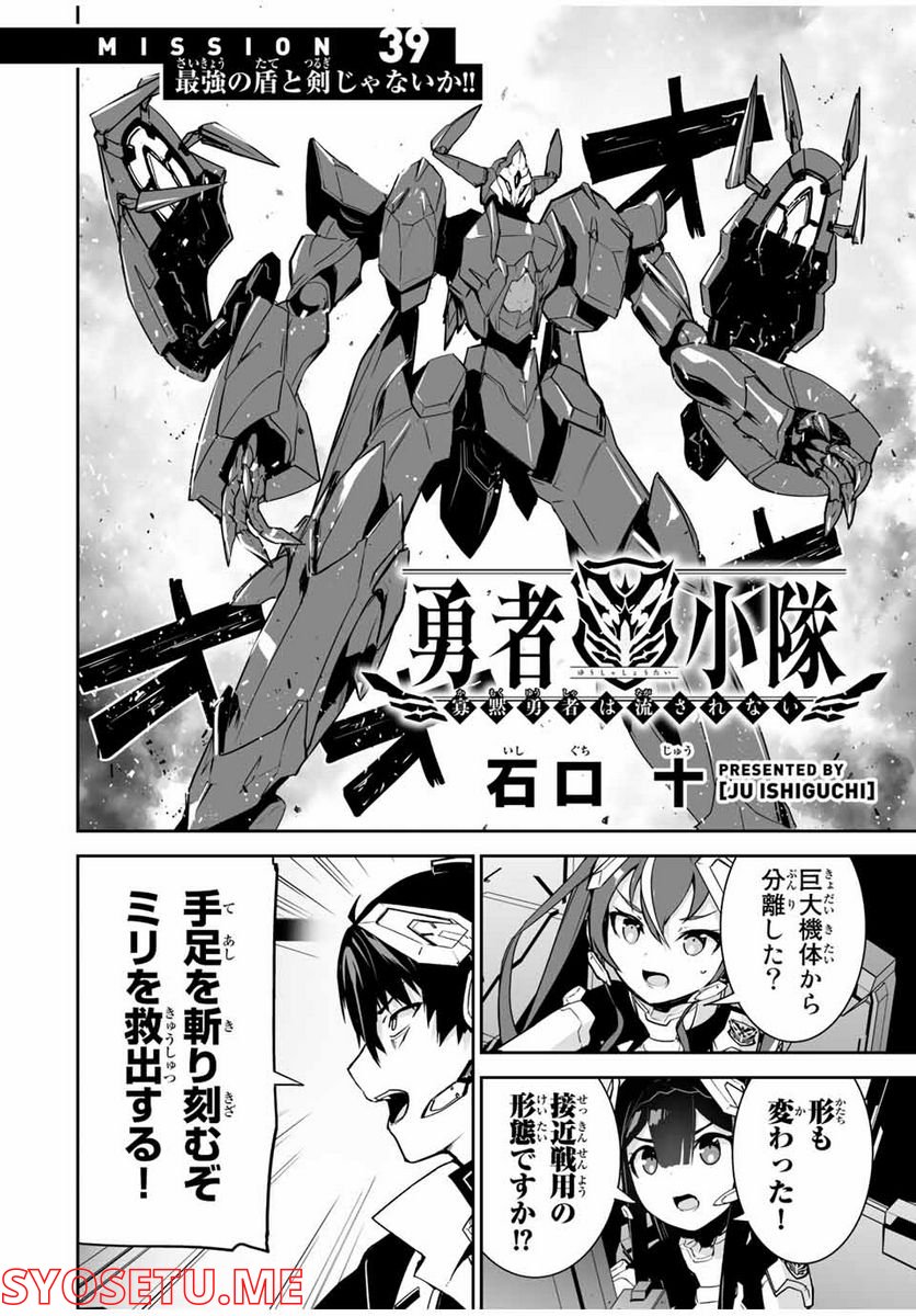 勇者小隊寡黙勇者は流されない 第39話 - Trang 2