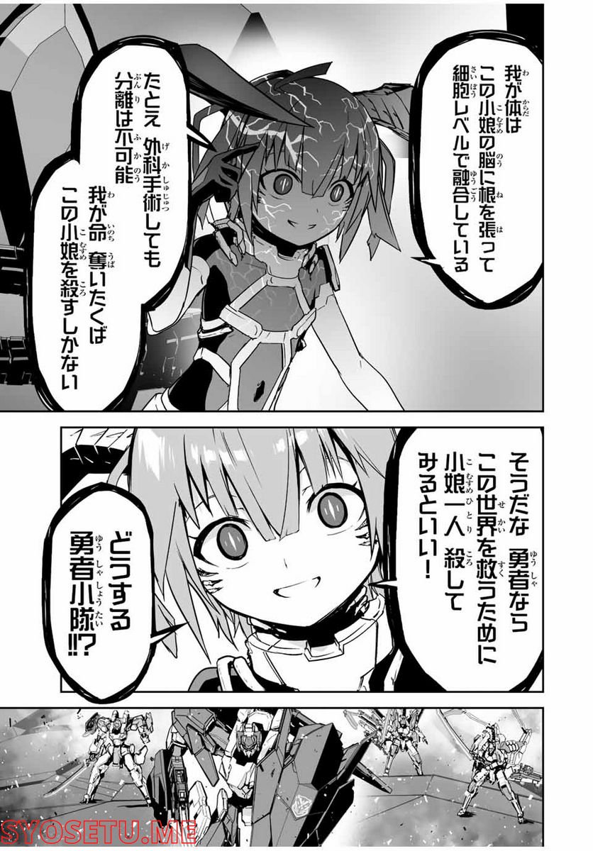 勇者小隊寡黙勇者は流されない 第39話 - Trang 11