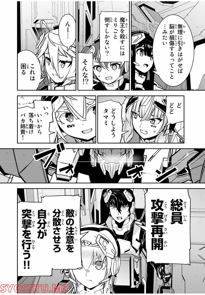 勇者小隊寡黙勇者は流されない 第39話 - Trang 12