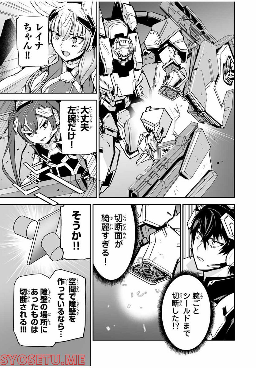 勇者小隊寡黙勇者は流されない 第39話 - Trang 7