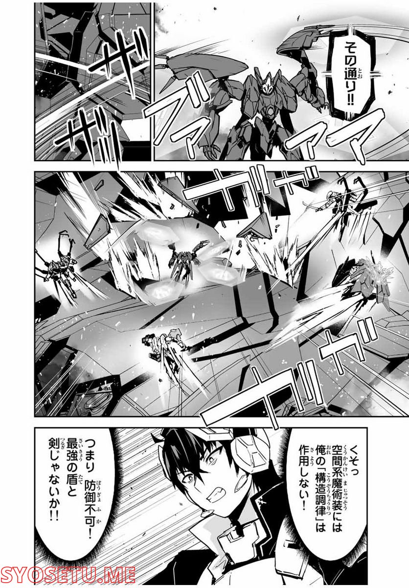 勇者小隊寡黙勇者は流されない 第39話 - Trang 8