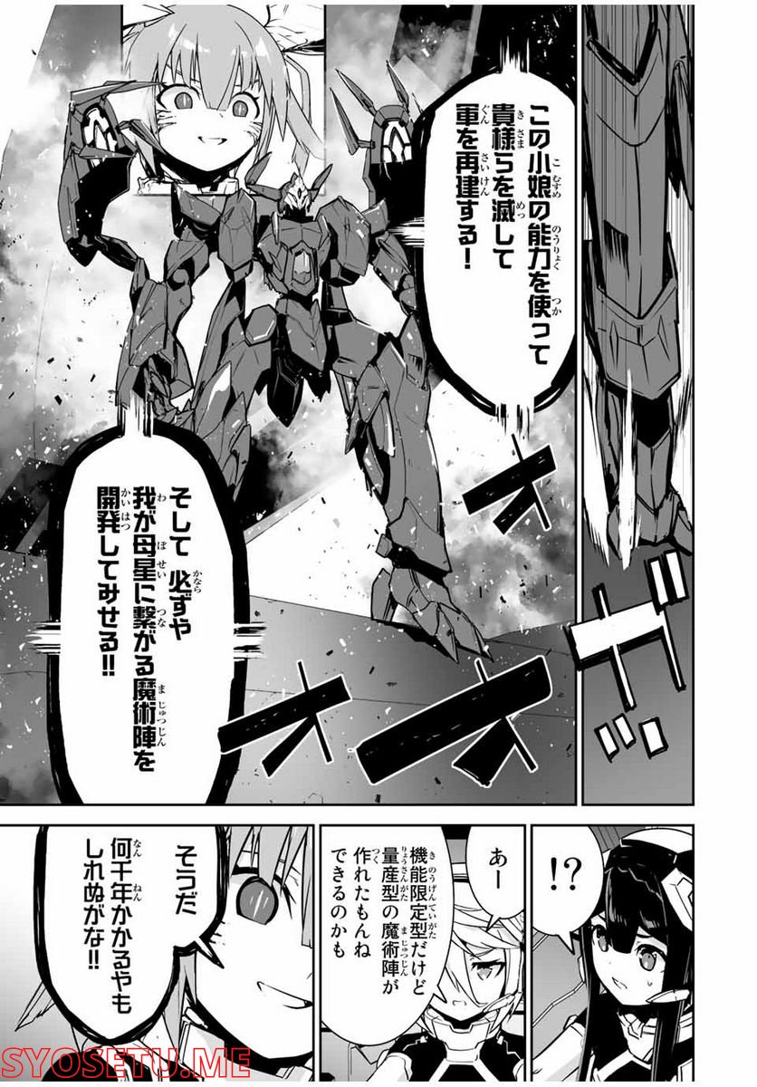 勇者小隊寡黙勇者は流されない 第39話 - Trang 9