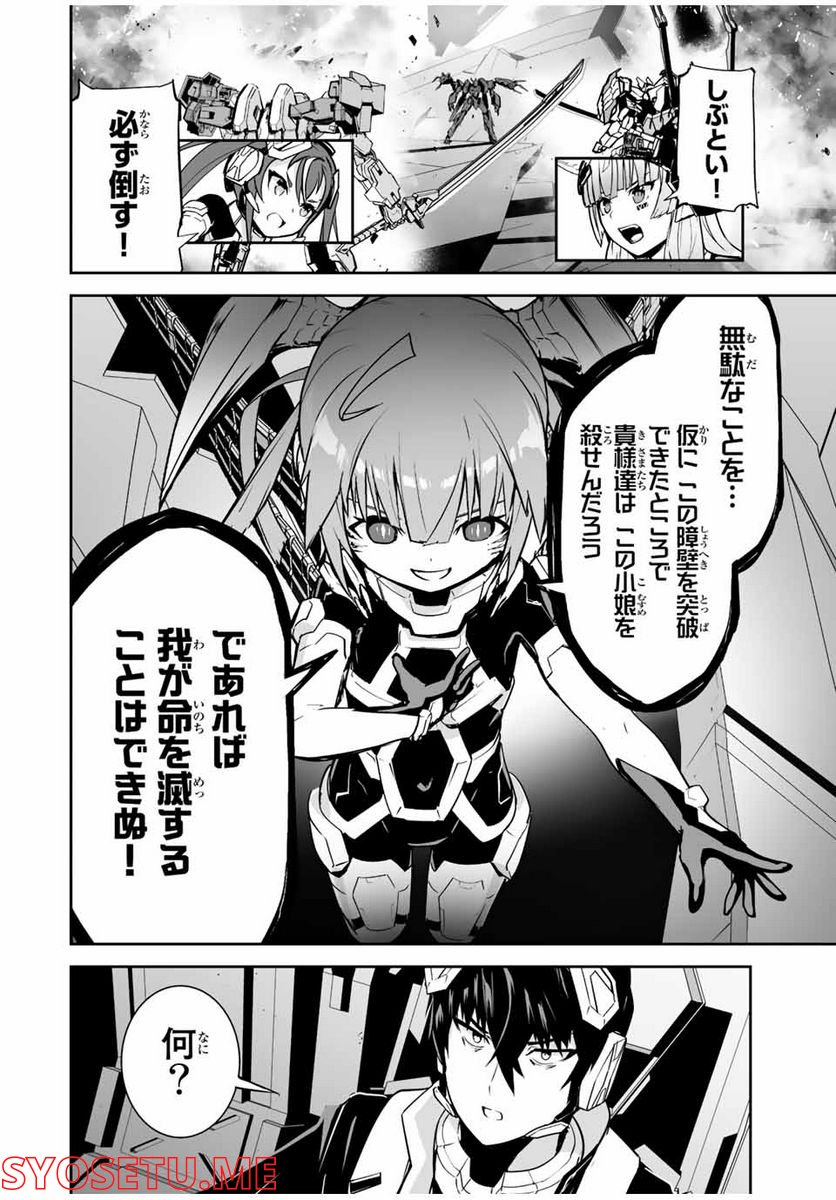 勇者小隊寡黙勇者は流されない 第39話 - Trang 10