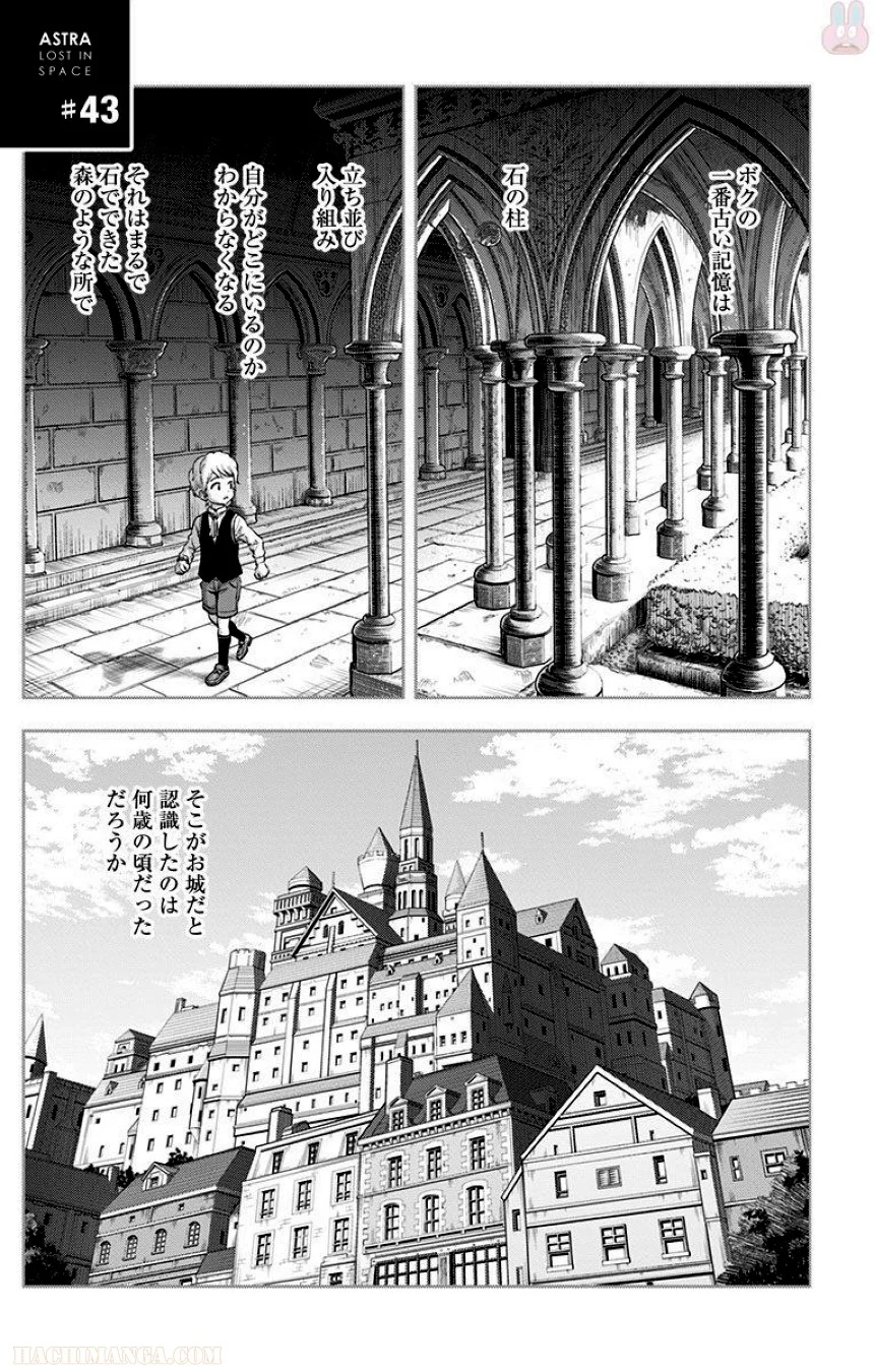 彼方のアストラ - 第5話 - Page 112