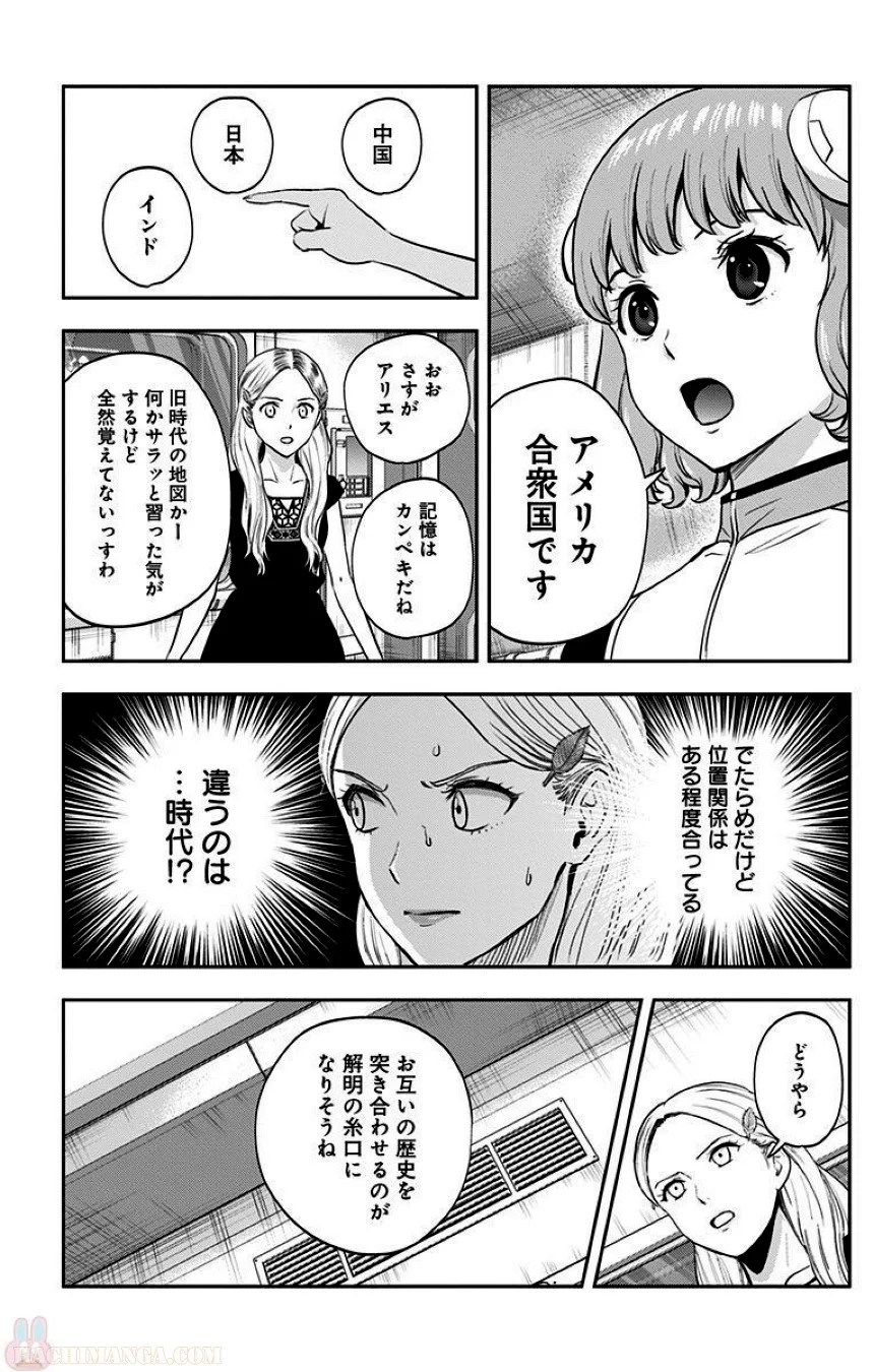 彼方のアストラ - 第5話 - Page 13