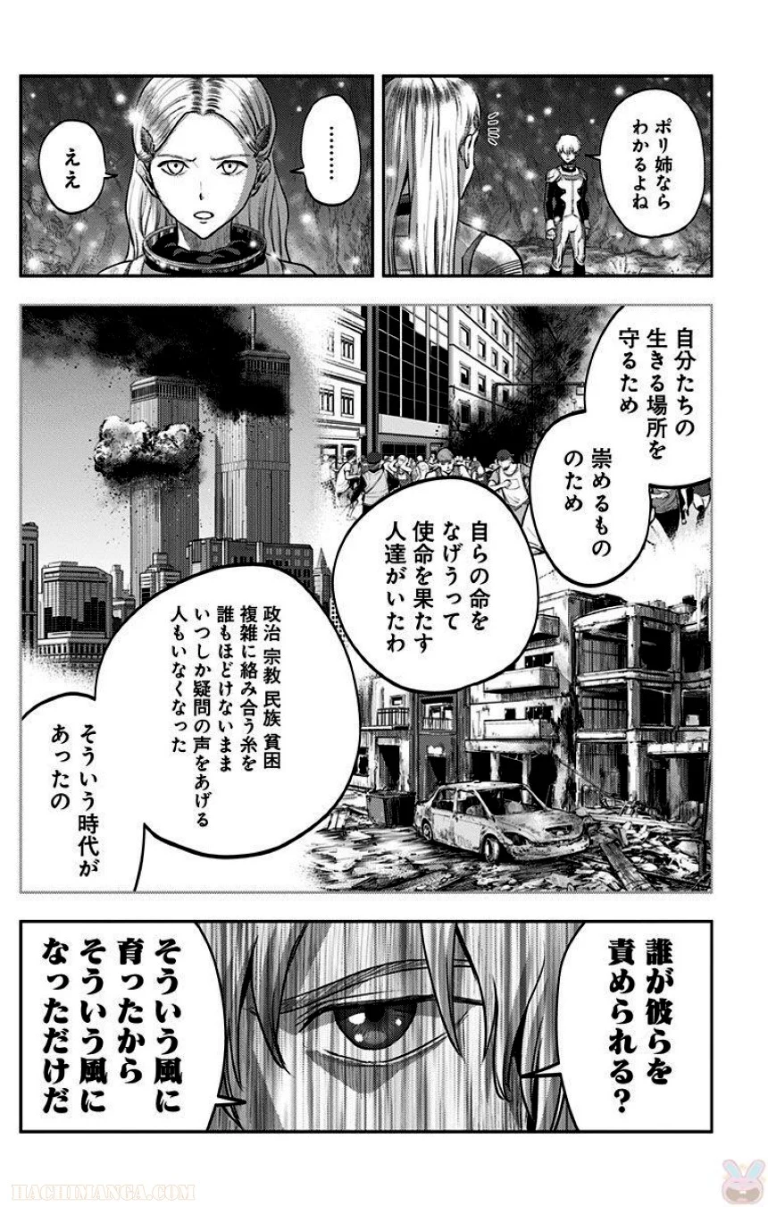 彼方のアストラ - 第5話 - Page 122