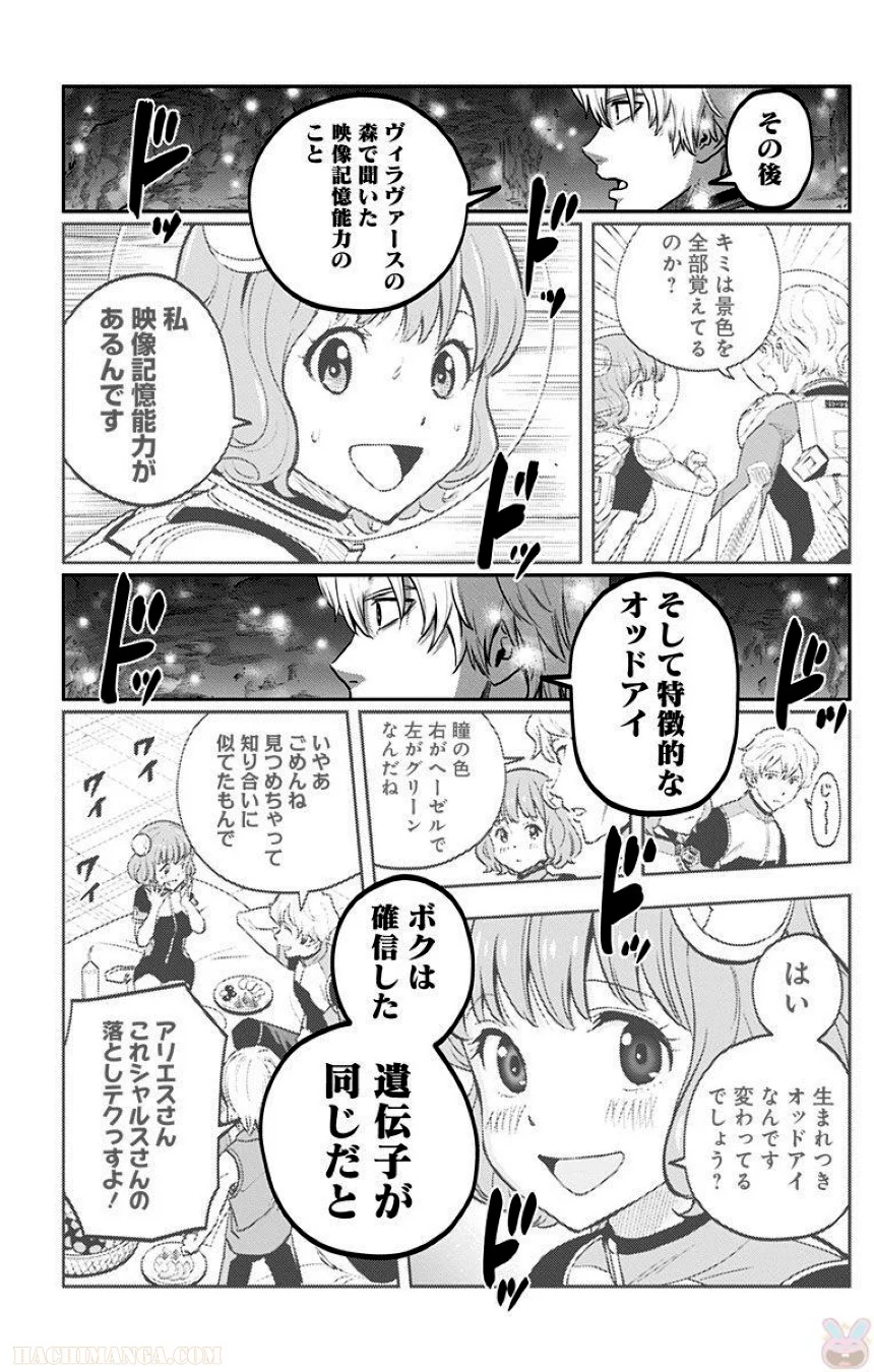 彼方のアストラ - 第5話 - Page 129