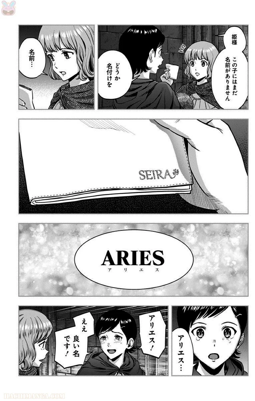 彼方のアストラ - 第5話 - Page 141