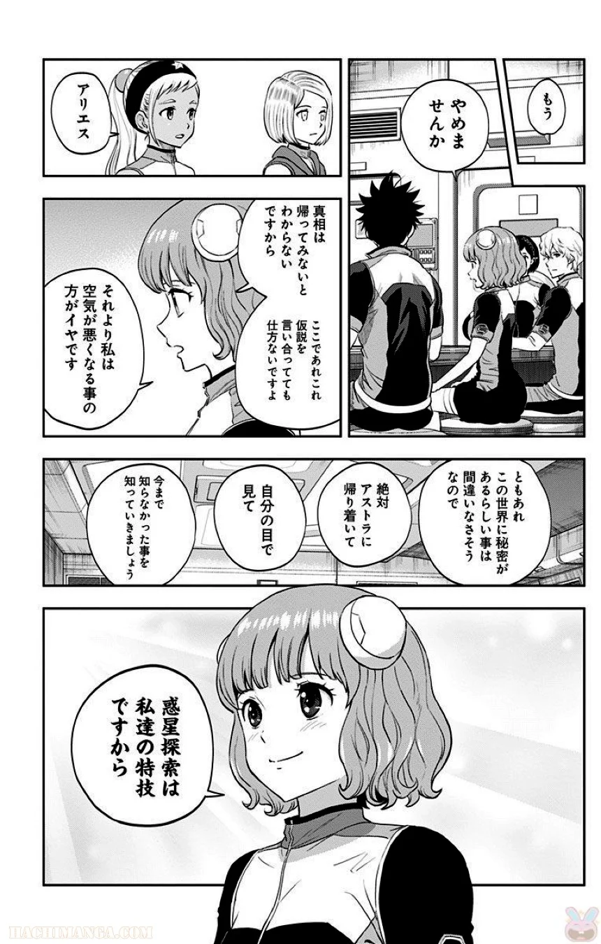 彼方のアストラ - 第5話 - Page 39