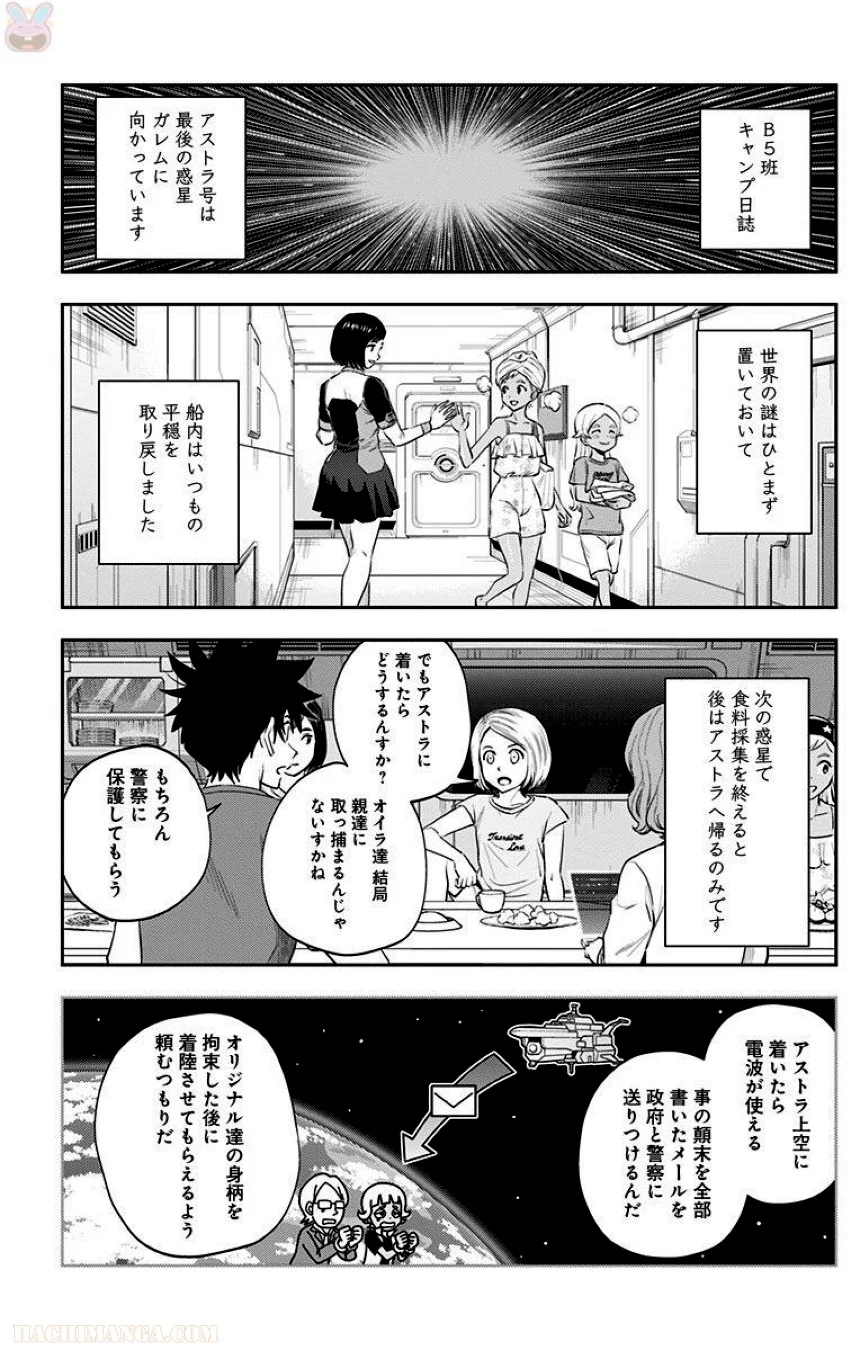 彼方のアストラ - 第5話 - Page 41