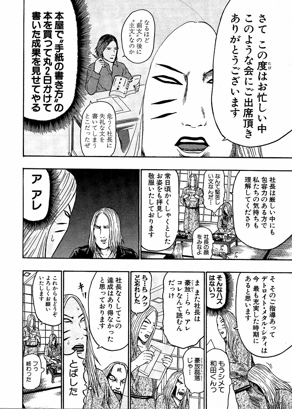 デトロイト・メタル・シティ - 第8話 - Page 11