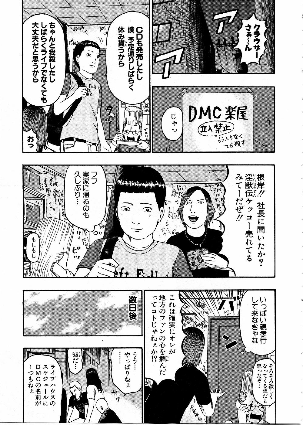 デトロイト・メタル・シティ - 第8話 - Page 132