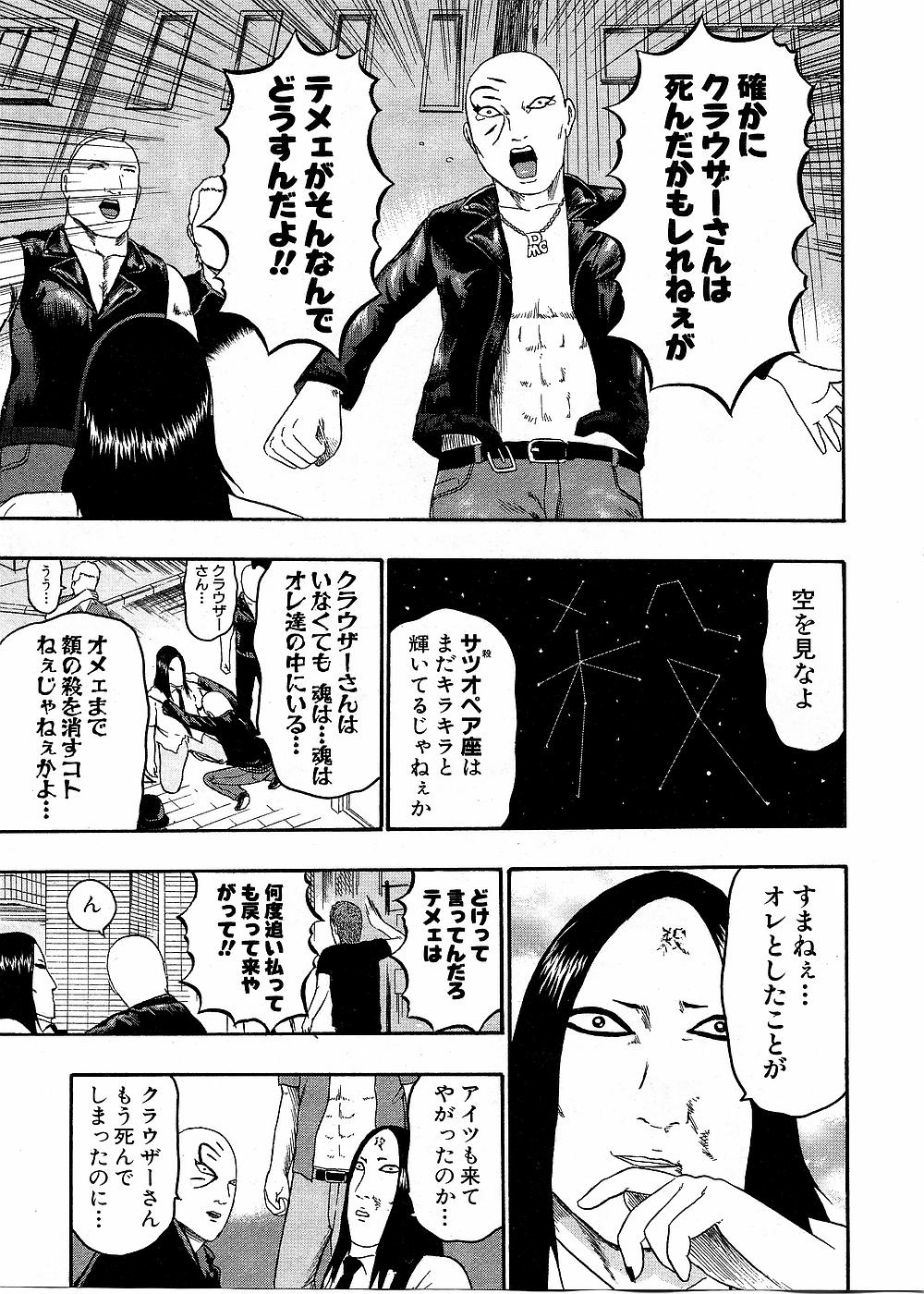 デトロイト・メタル・シティ - 第8話 - Page 134