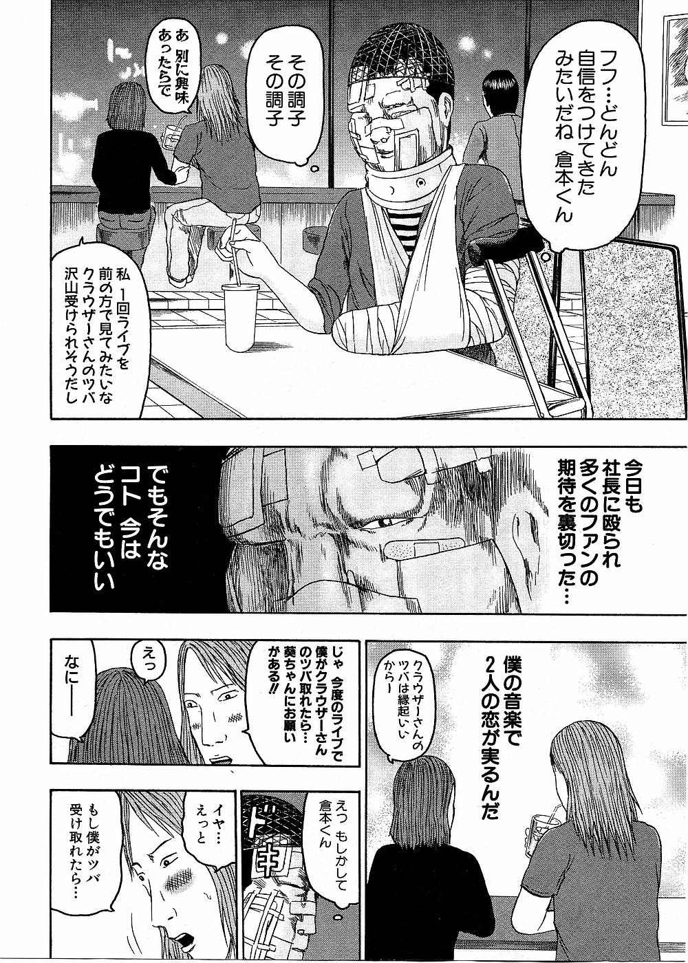 デトロイト・メタル・シティ - 第8話 - Page 159