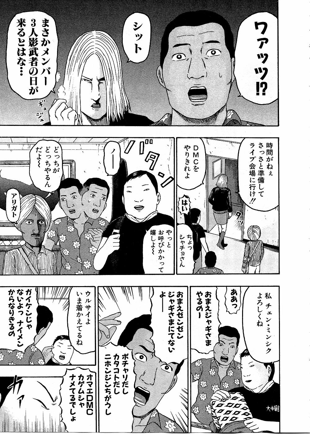 デトロイト・メタル・シティ - 第8話 - Page 168