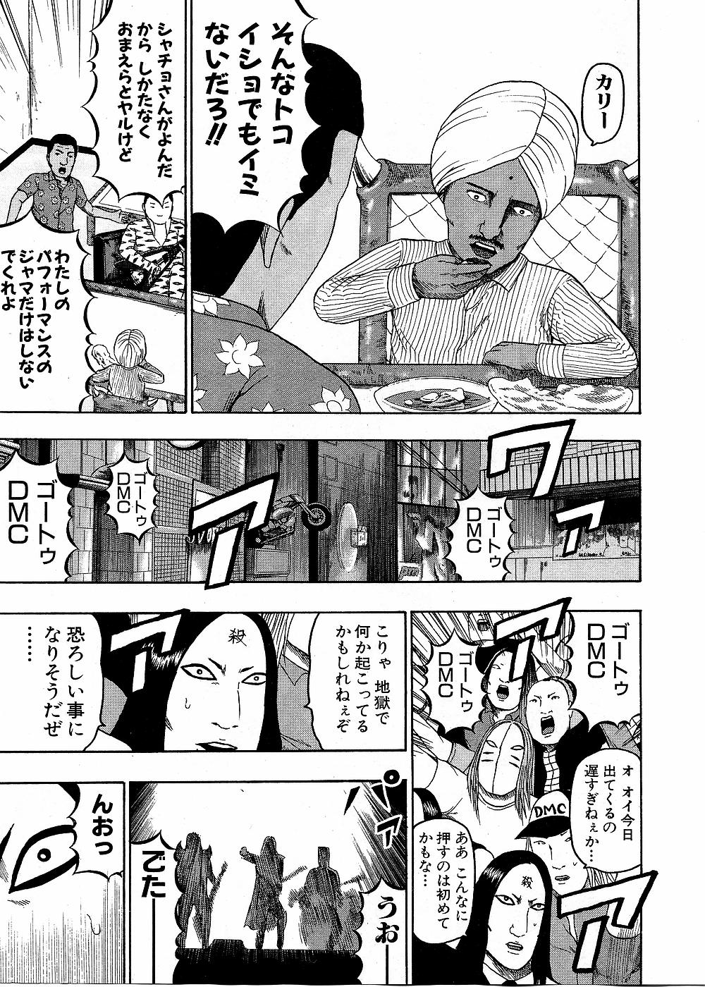 デトロイト・メタル・シティ - 第8話 - Page 170