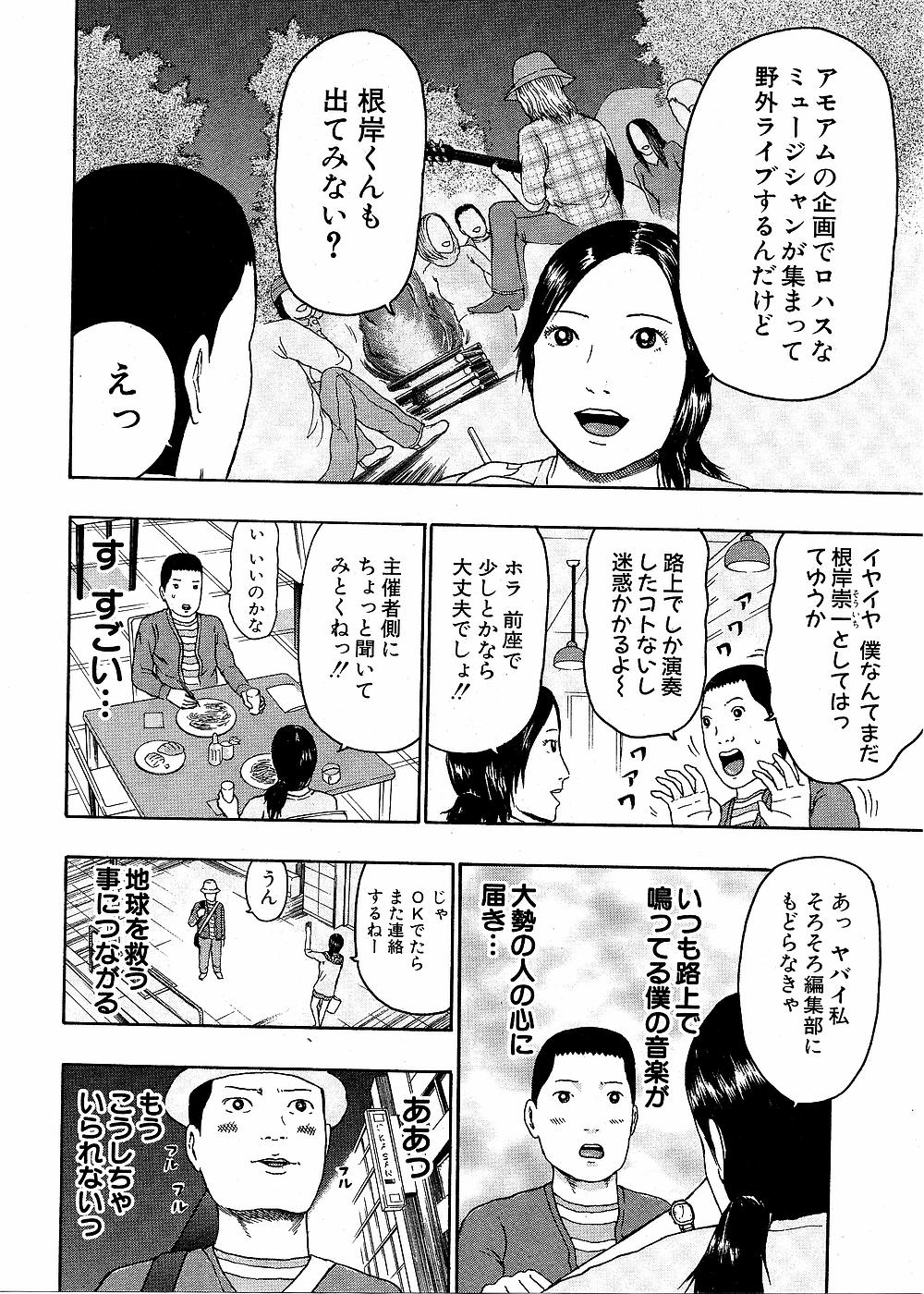 デトロイト・メタル・シティ - 第8話 - Page 25