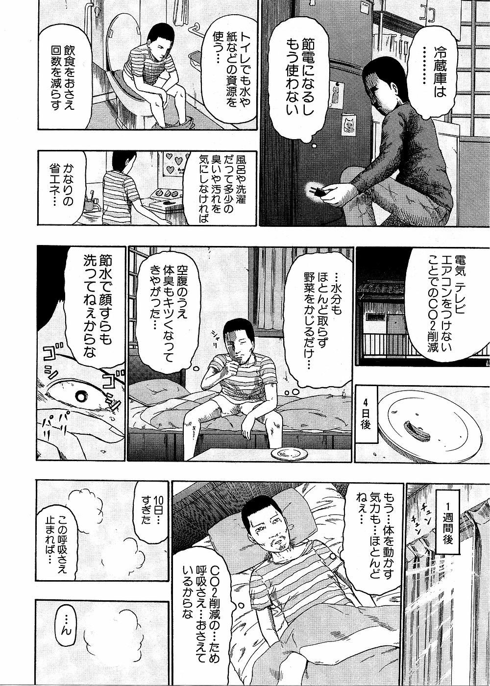 デトロイト・メタル・シティ - 第8話 - Page 29