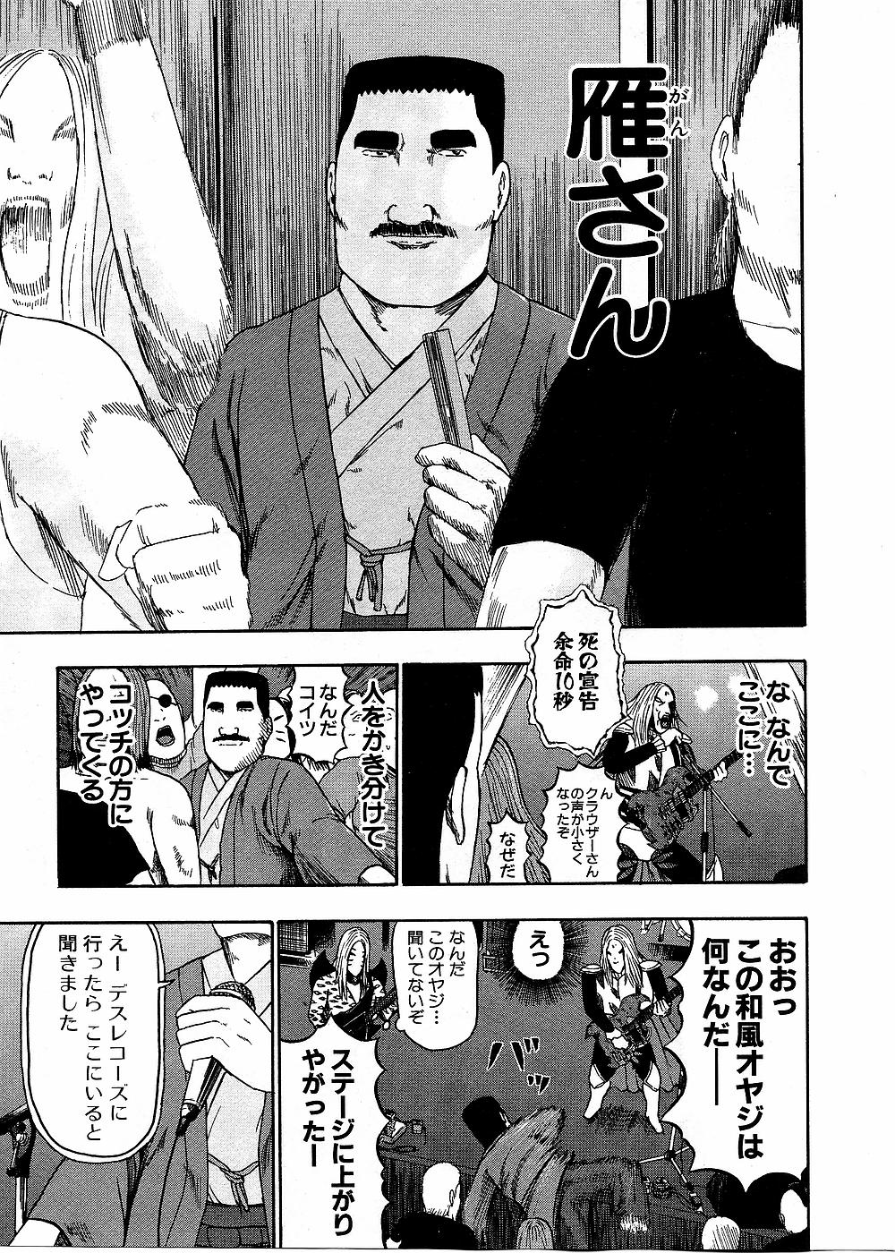 デトロイト・メタル・シティ - 第8話 - Page 52