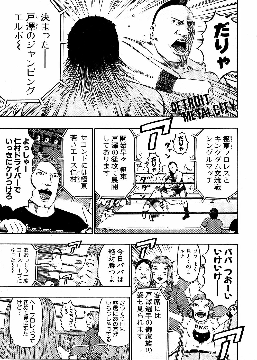 デトロイト・メタル・シティ - 第8話 - Page 58