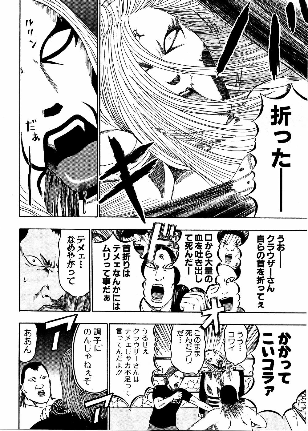 デトロイト・メタル・シティ - 第8話 - Page 67