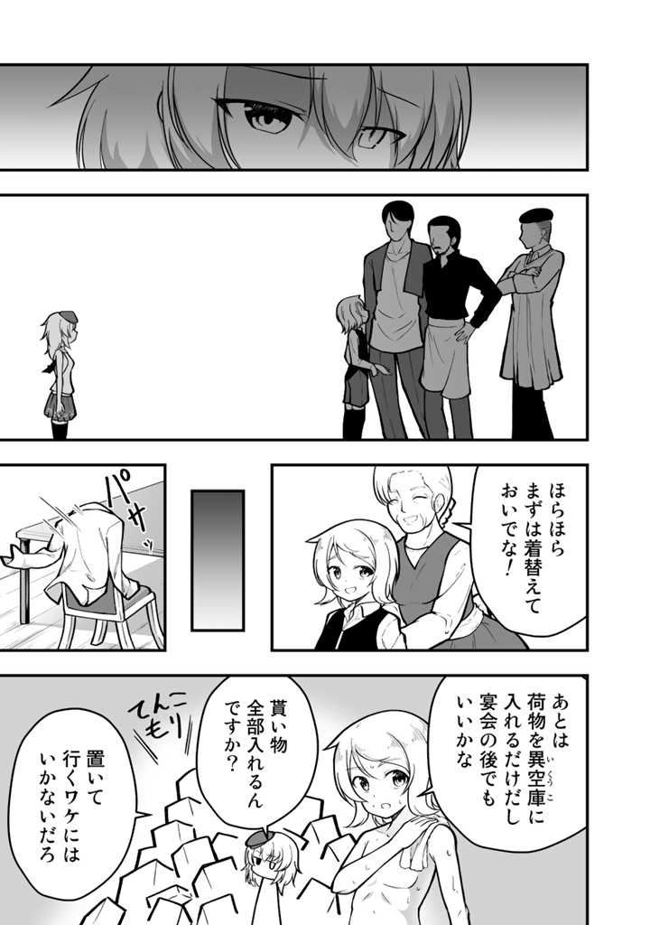 世界樹の下から始める半竜少女と僕の無双ライフ - 第4話 - Page 11