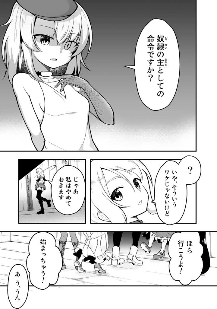 世界樹の下から始める半竜少女と僕の無双ライフ - 第4話 - Page 13