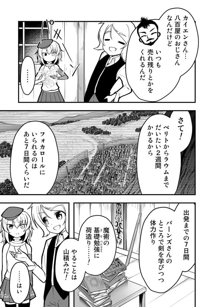 世界樹の下から始める半竜少女と僕の無双ライフ - 第4話 - Page 3