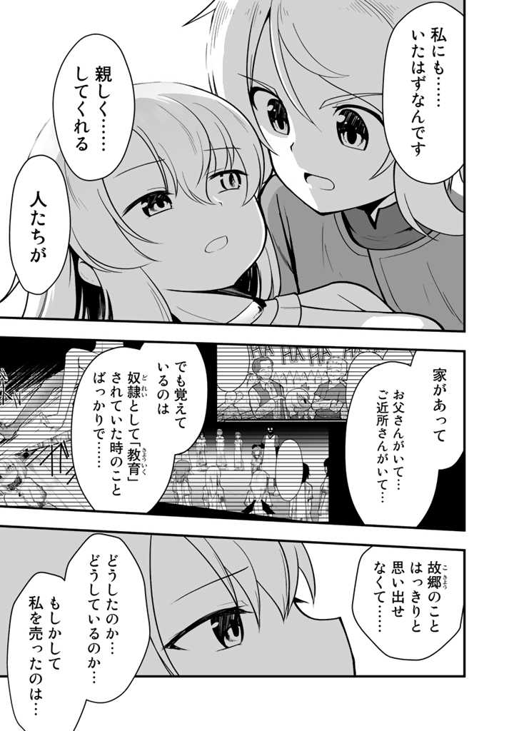 世界樹の下から始める半竜少女と僕の無双ライフ - 第4話 - Page 25