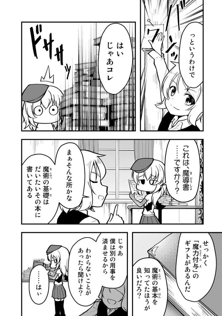 世界樹の下から始める半竜少女と僕の無双ライフ - 第4話 - Page 4