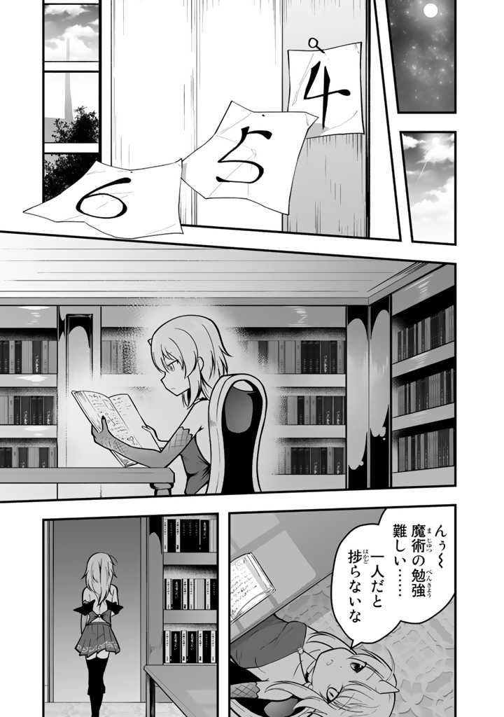 世界樹の下から始める半竜少女と僕の無双ライフ - 第4話 - Page 5