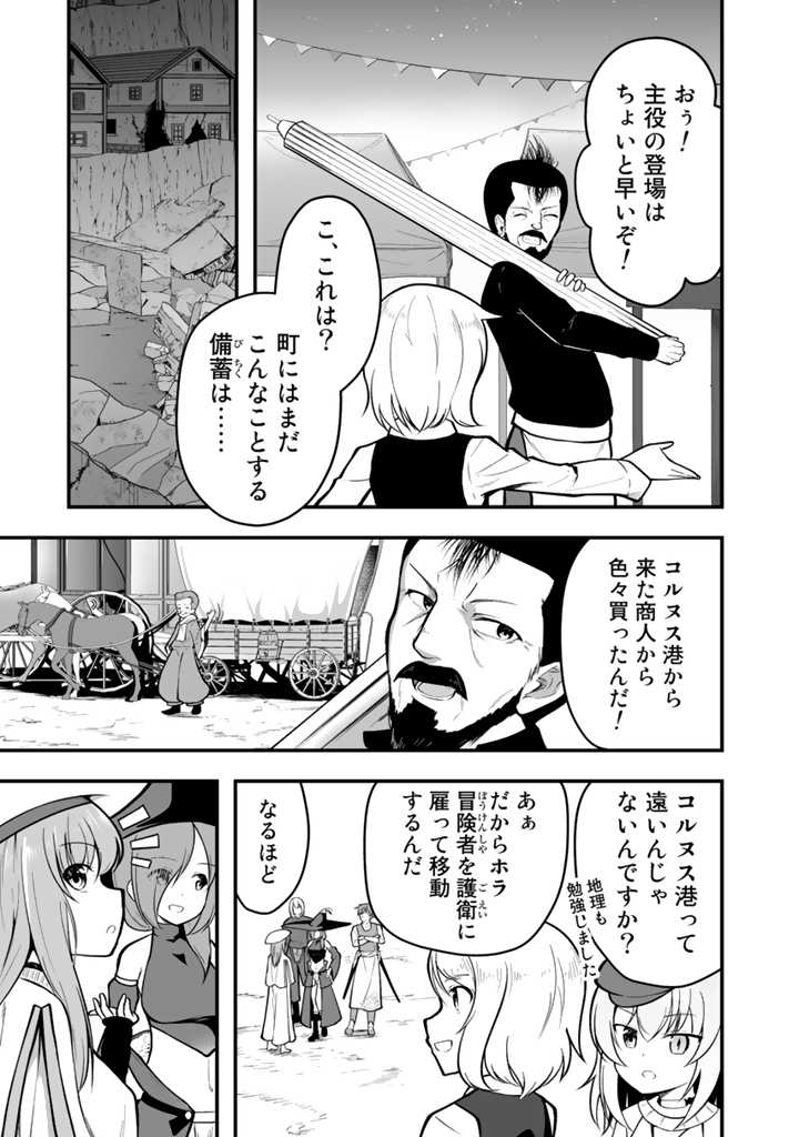 世界樹の下から始める半竜少女と僕の無双ライフ - 第4話 - Page 9