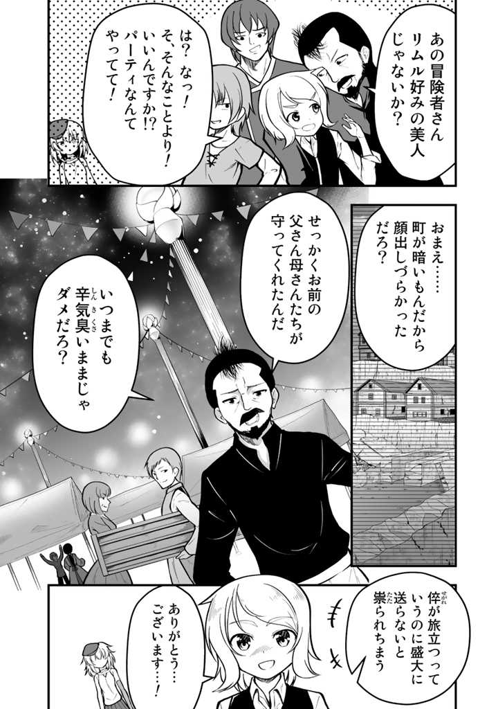 世界樹の下から始める半竜少女と僕の無双ライフ - 第4話 - Page 10