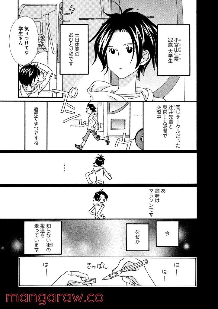 おひとり様物語 - 第4話 - Page 4