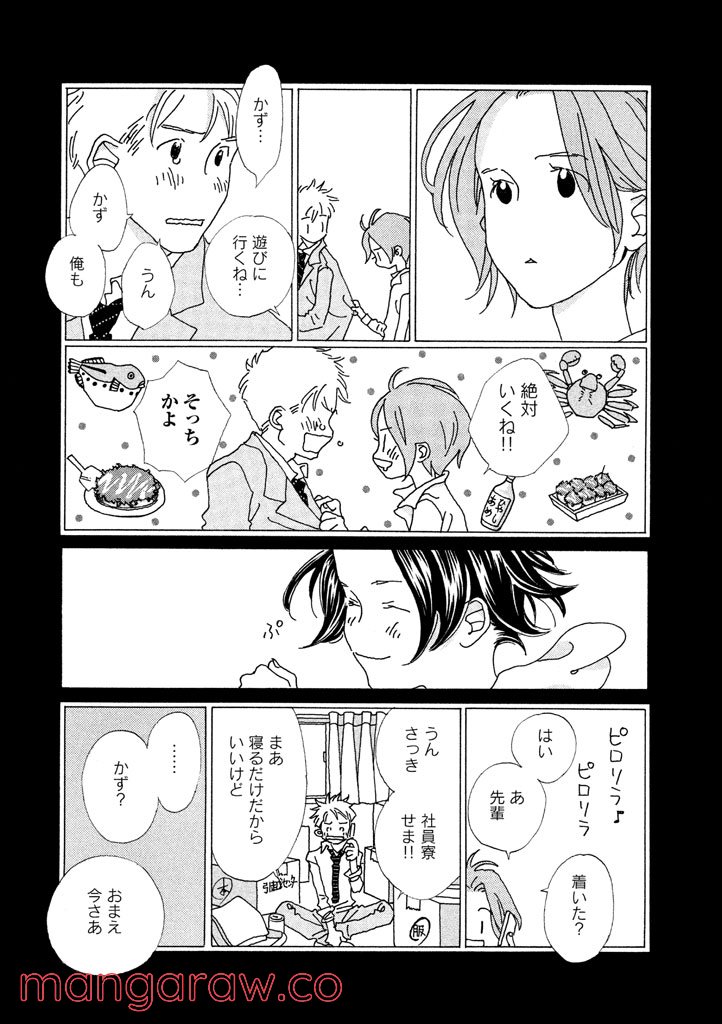 おひとり様物語 - 第4話 - Page 10