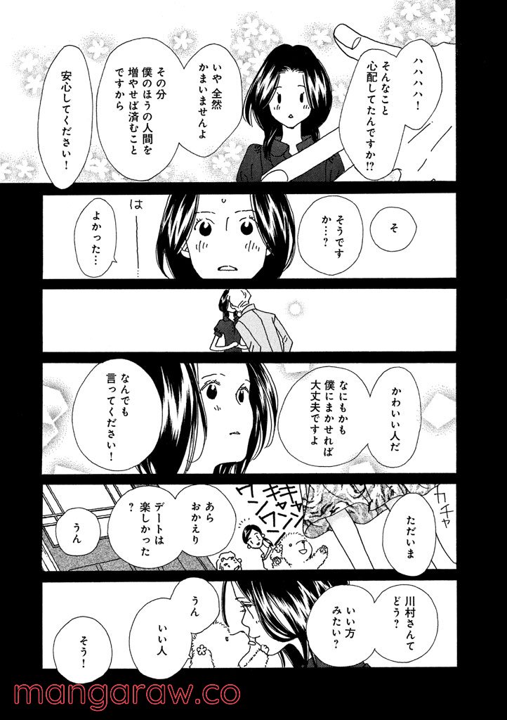 おひとり様物語 - 第5話 - Page 9