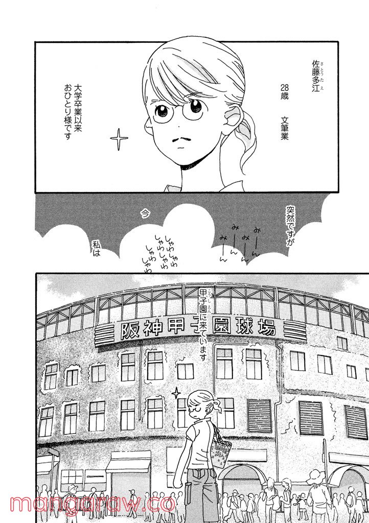 おひとり様物語 - 第6話 - Page 2