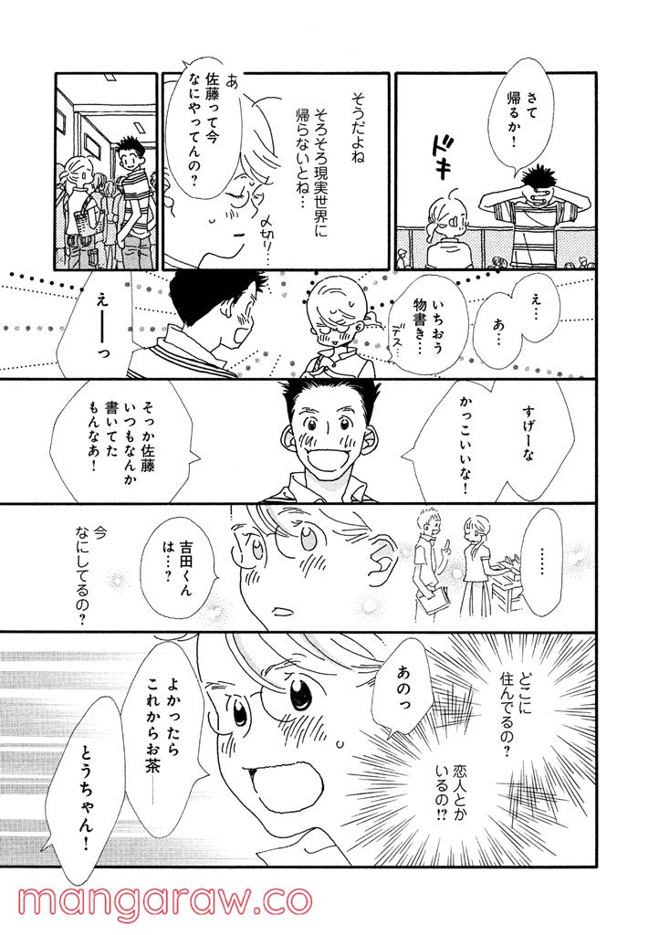 おひとり様物語 - 第6話 - Page 13