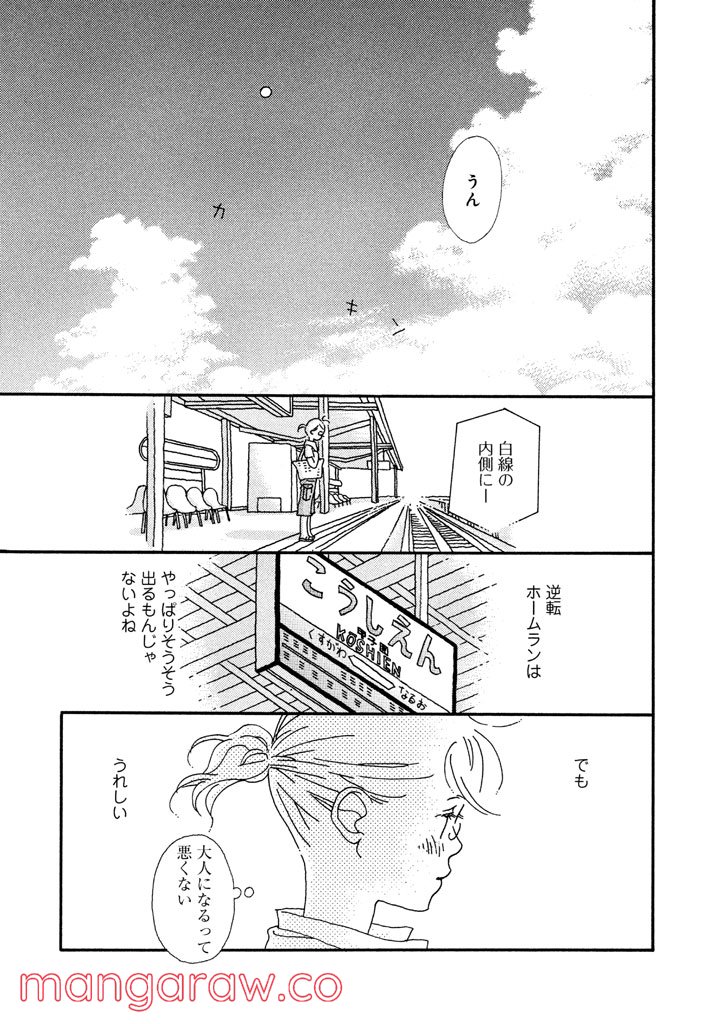 おひとり様物語 - 第6話 - Page 15